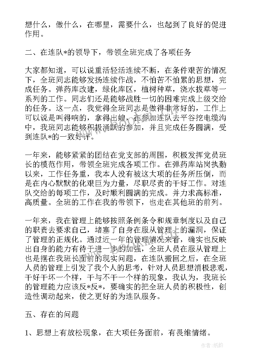 保洁班长前半年的工作总结 部队班长上半年工作总结(大全7篇)