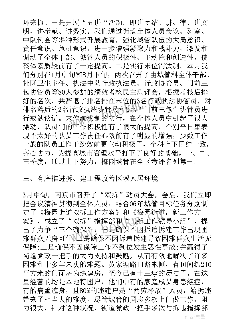 最新城管市容工作总结 城管市容整治工作总结(优秀5篇)