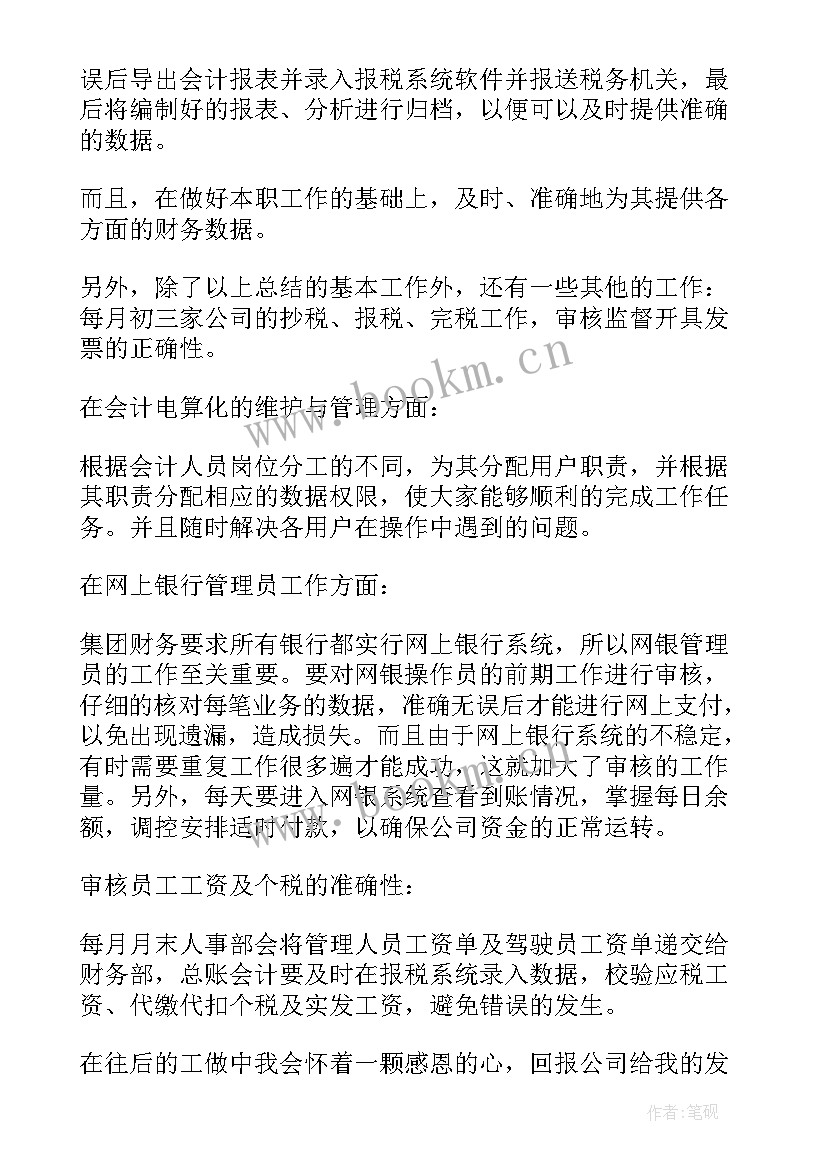 2023年至小学学校工作总结 会计工作总结会计工作总结(模板10篇)