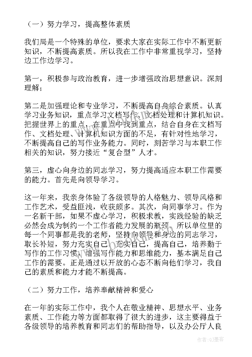 公务员年度工作总结个人 公务员年度个人工作总结(汇总8篇)