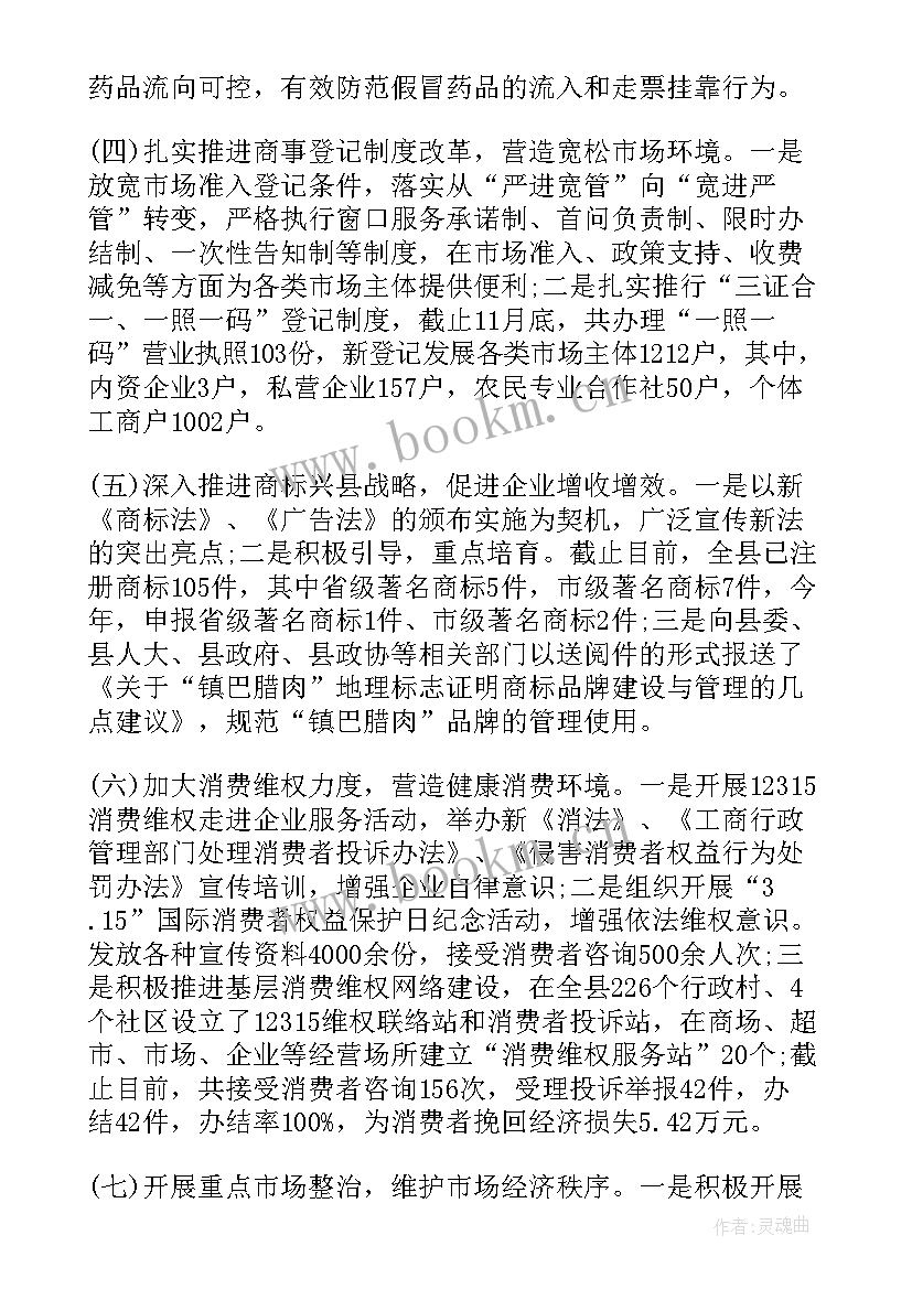 市场监管个人工作总结 市场监管工作总结(实用5篇)