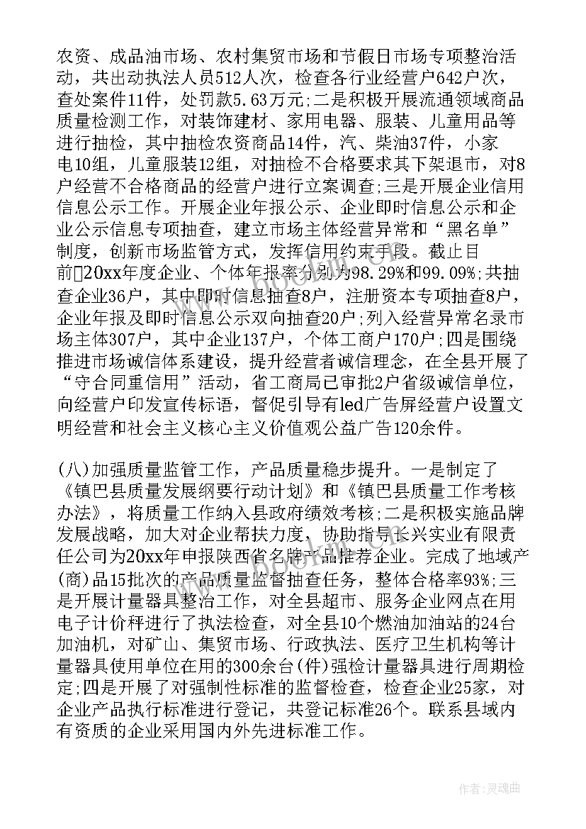 市场监管个人工作总结 市场监管工作总结(实用5篇)