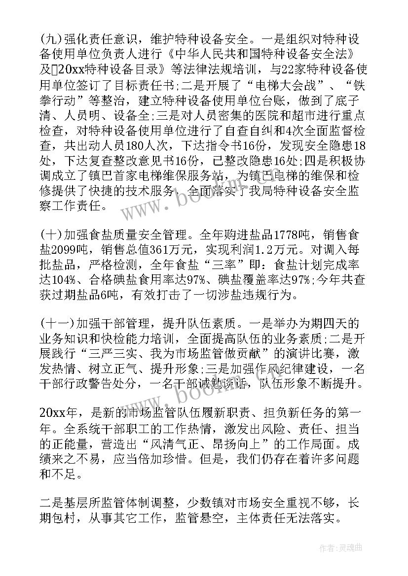 市场监管个人工作总结 市场监管工作总结(实用5篇)