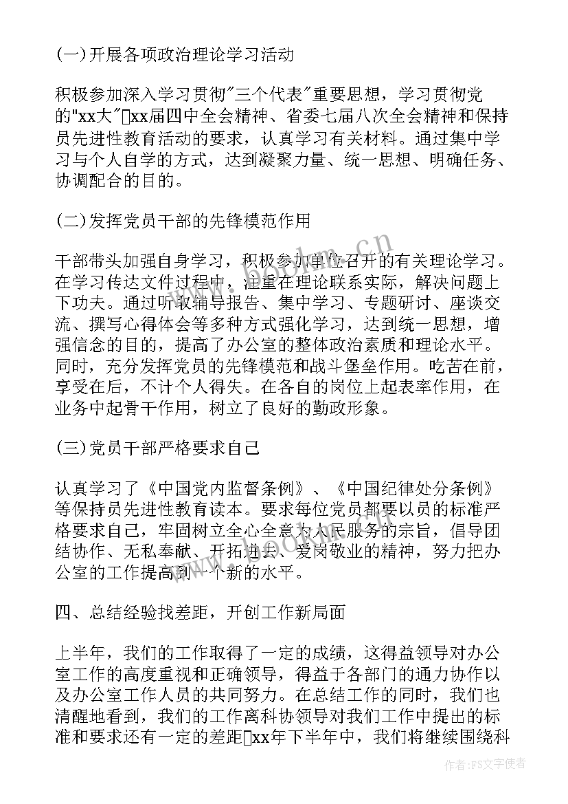 最新职改办公室工作总结(精选7篇)