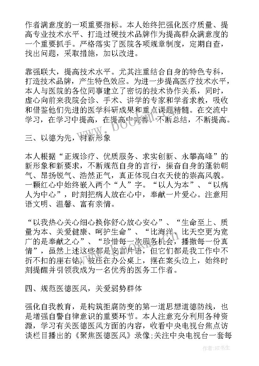 医护人员工作总结 医护人员个人工作总结(大全6篇)