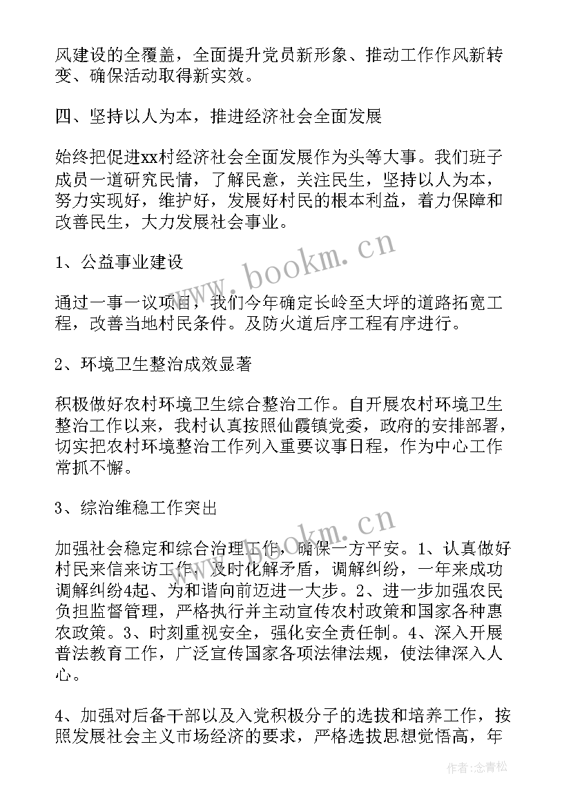 2023年农村支部共建发言稿 农村党支部工作总结(精选5篇)