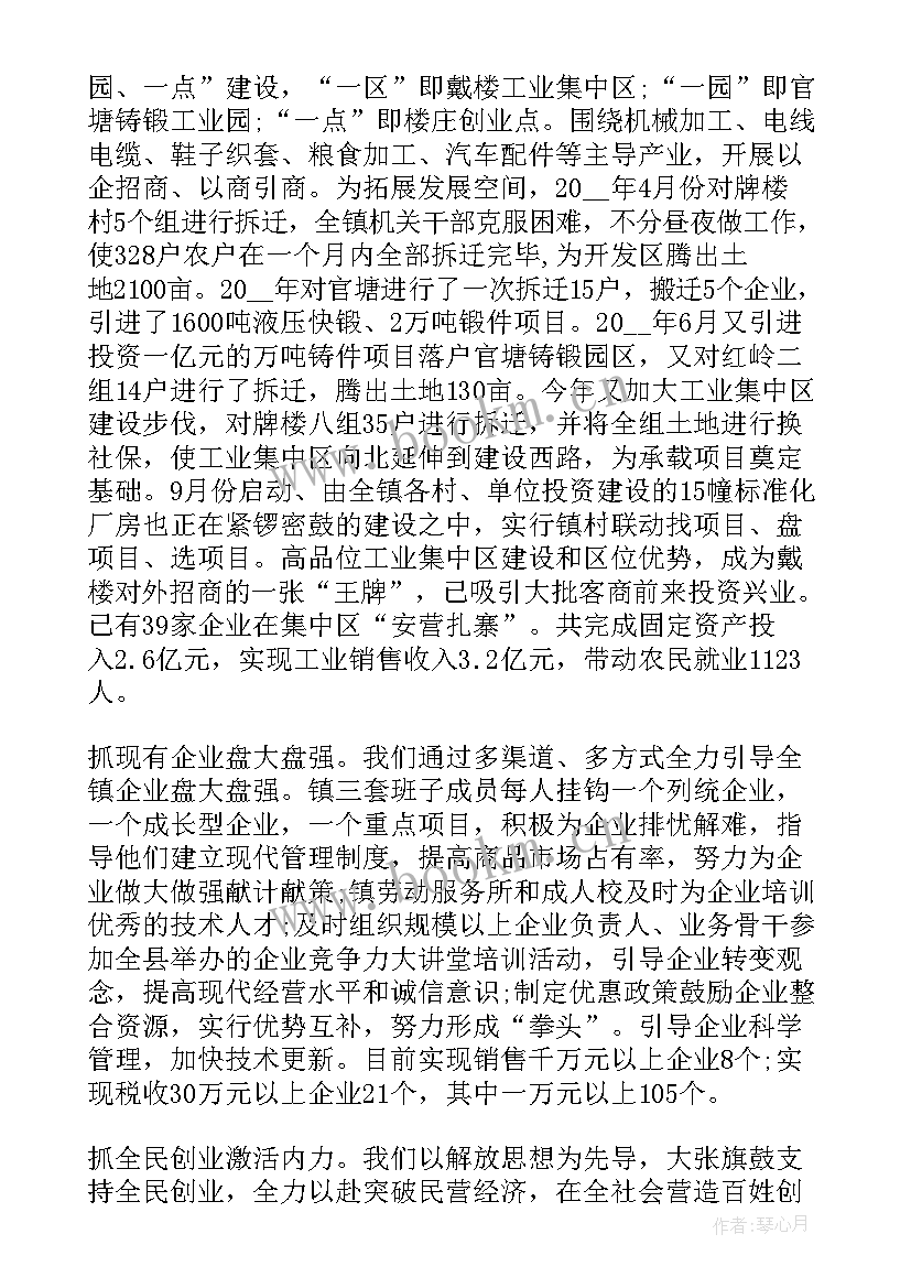 乡镇干部工作总结 乡镇干部年度工作总结(模板6篇)