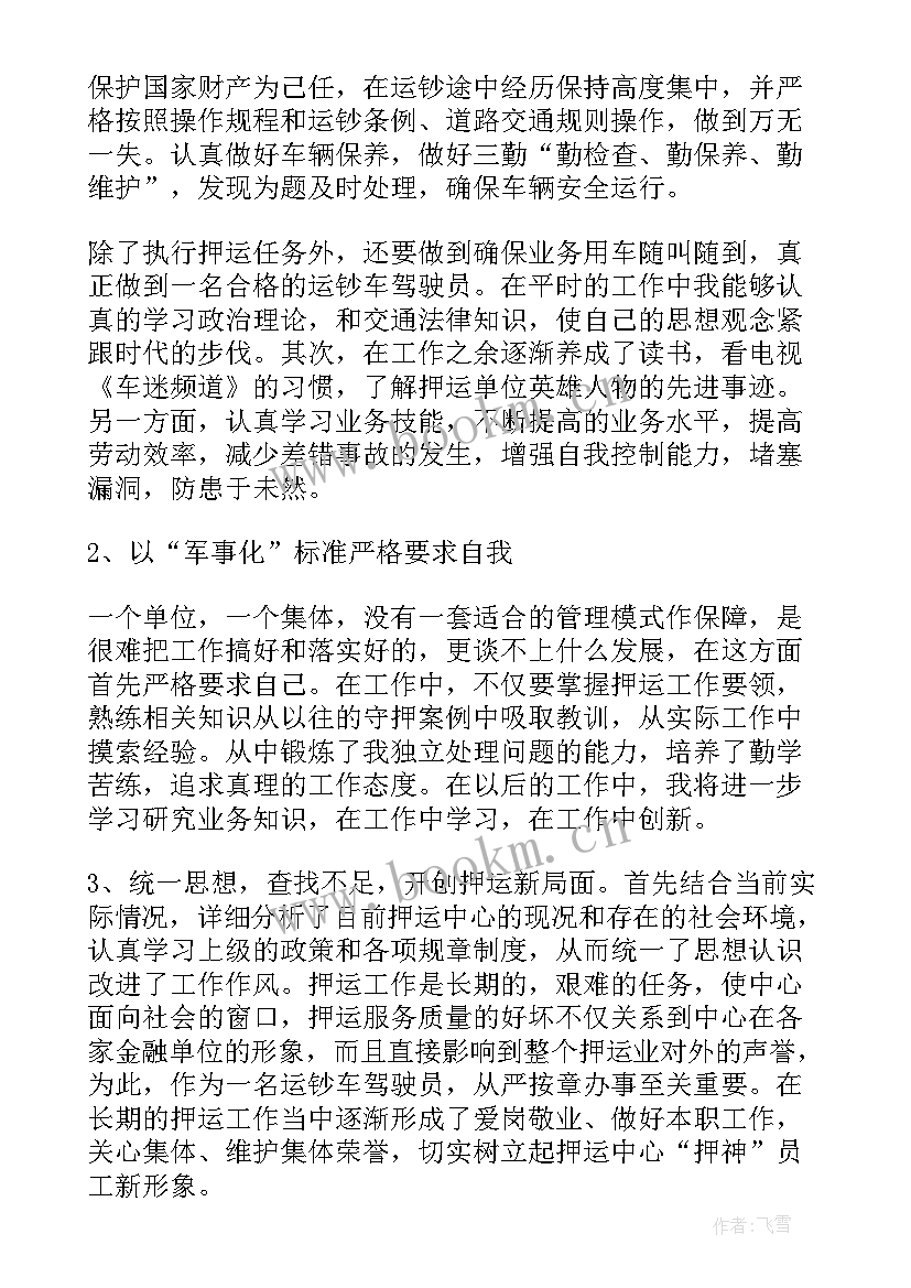 2023年押运半年工作总结总结与反思(通用5篇)