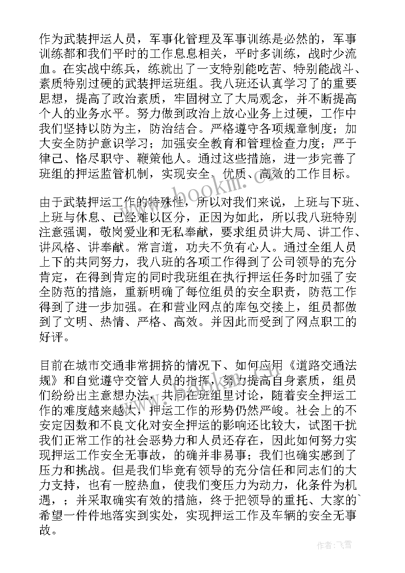 2023年押运半年工作总结总结与反思(通用5篇)