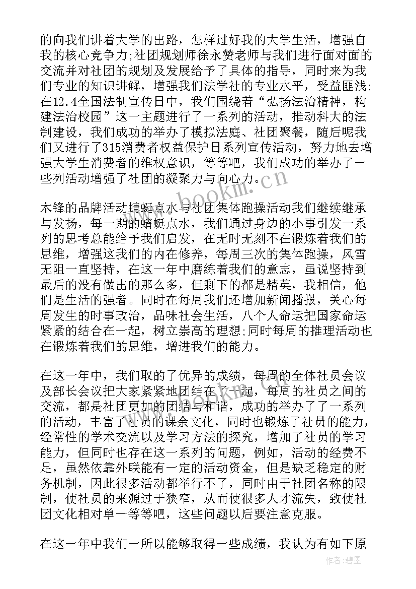 最新新任社团负责人工作总结 社团负责人工作总结(汇总5篇)