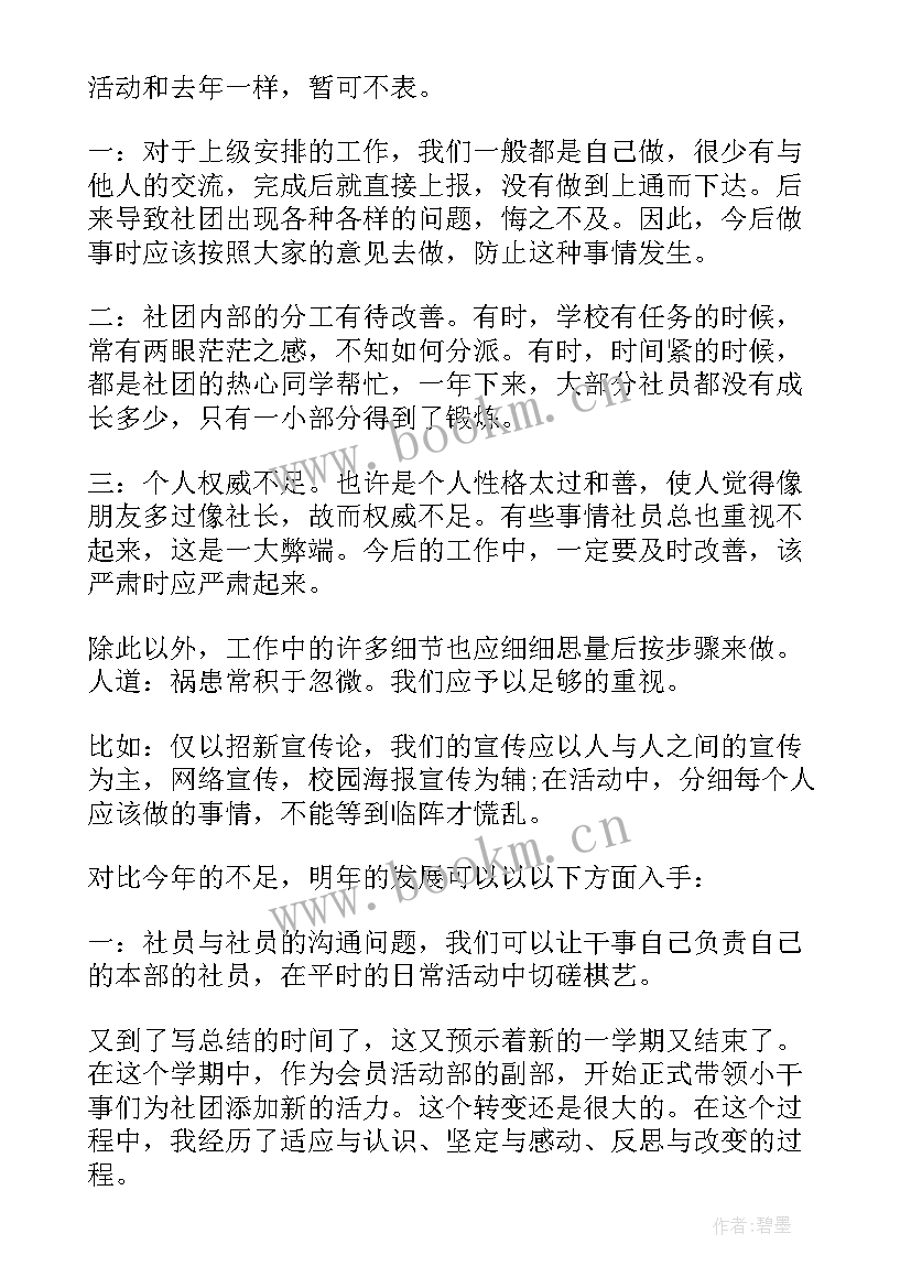 最新新任社团负责人工作总结 社团负责人工作总结(汇总5篇)