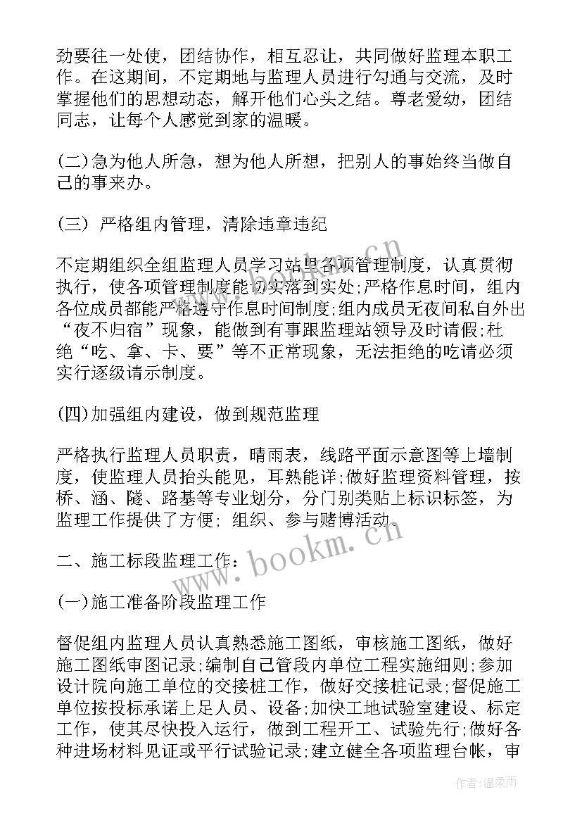 2023年铁路管理工作心得体会总结(精选6篇)