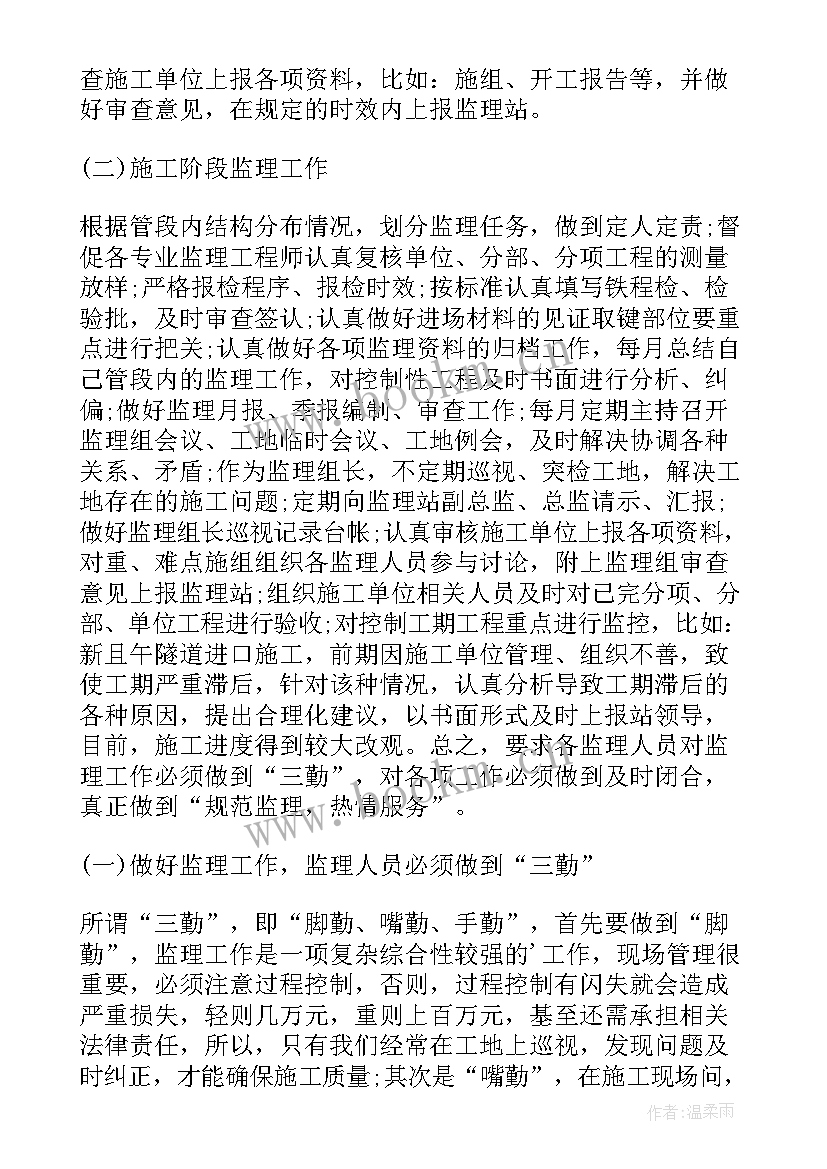 2023年铁路管理工作心得体会总结(精选6篇)