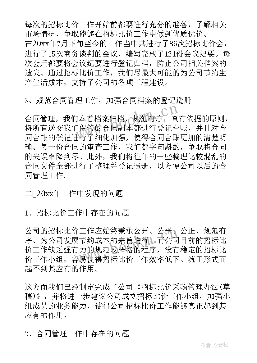 经营工作总结 年度经营工作总结(通用5篇)