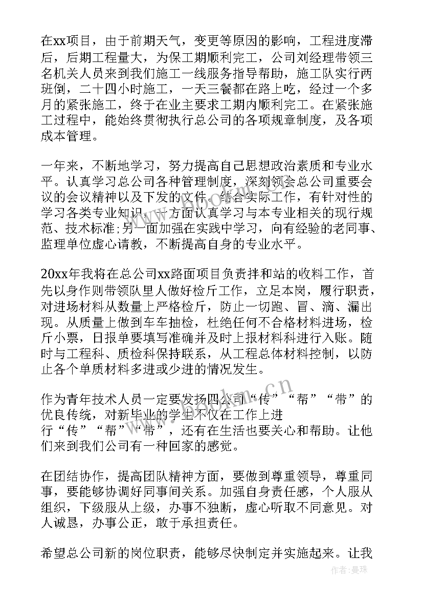 建筑工程技术个人工作总结(实用5篇)