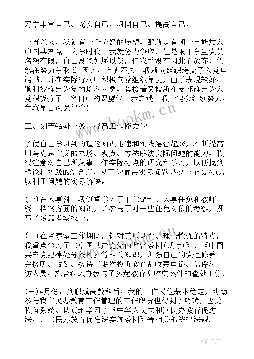 最新交警公务员考核登记表个人总结 公务员考核工作总结(模板5篇)