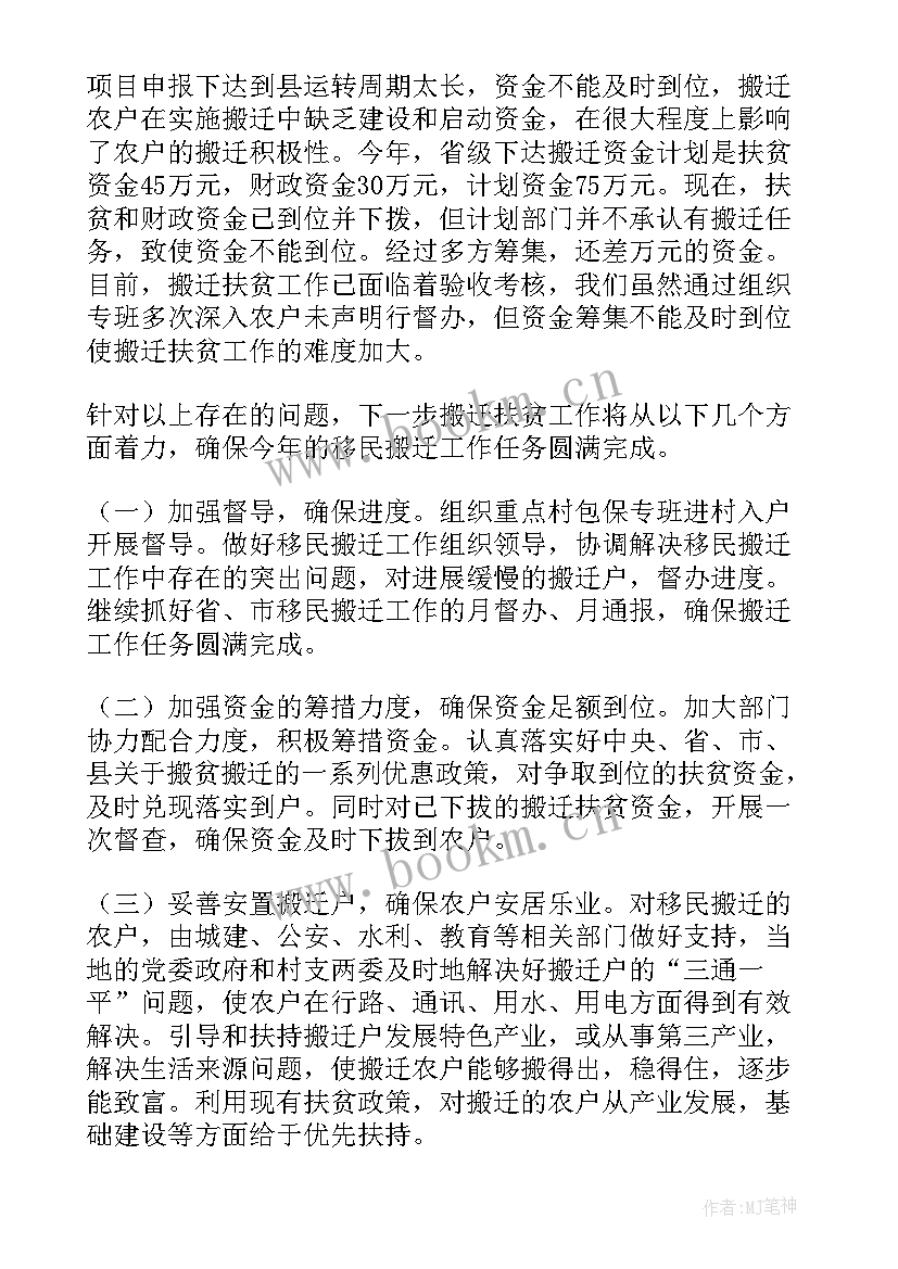 最新搬迁工作心得体会 易地扶贫搬迁工作总结(模板10篇)