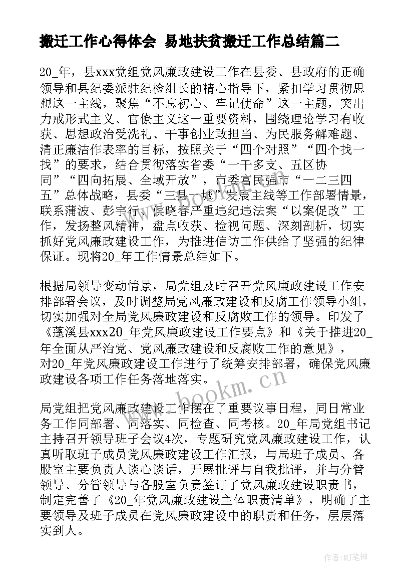 最新搬迁工作心得体会 易地扶贫搬迁工作总结(模板10篇)