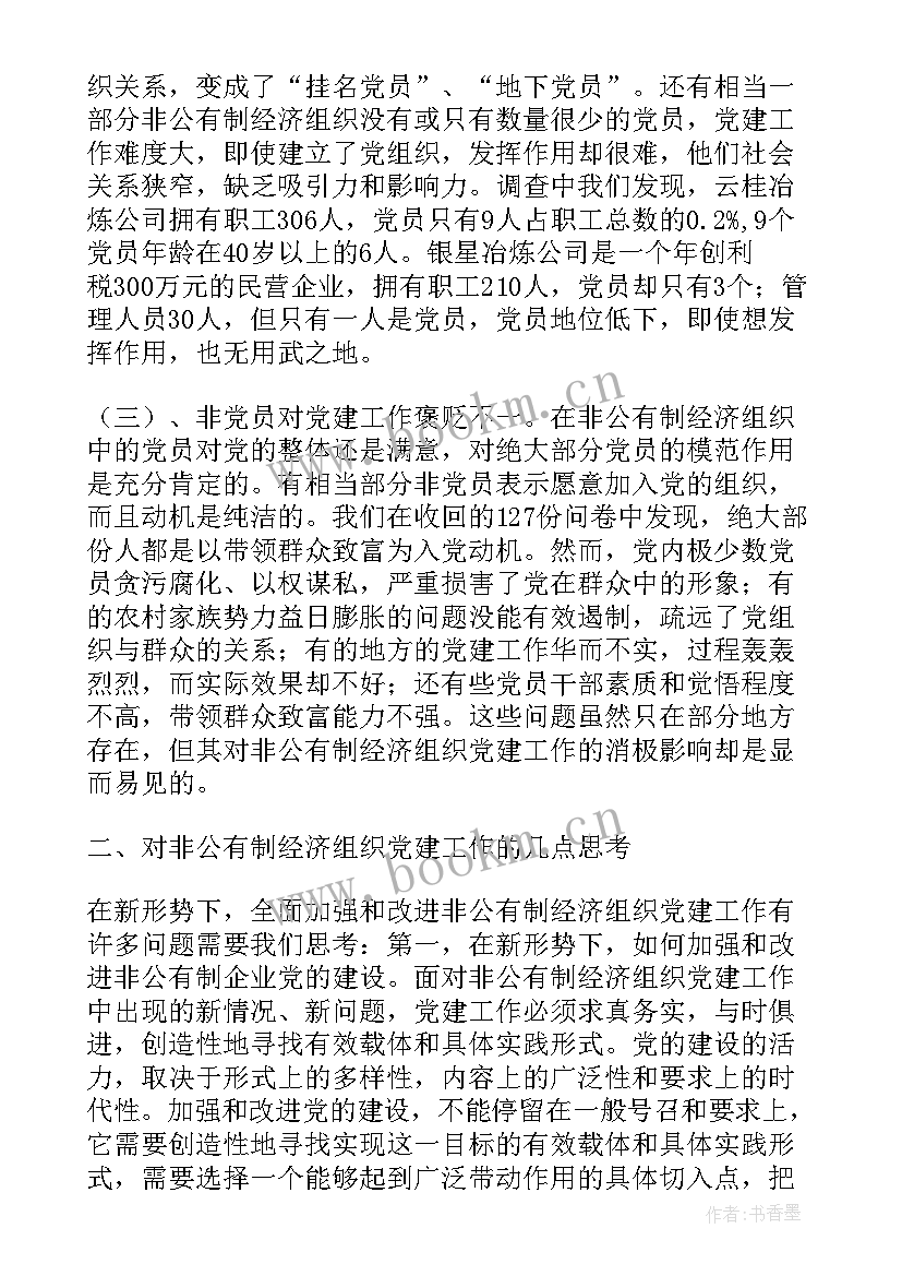 最新社会组织工作总结(汇总5篇)