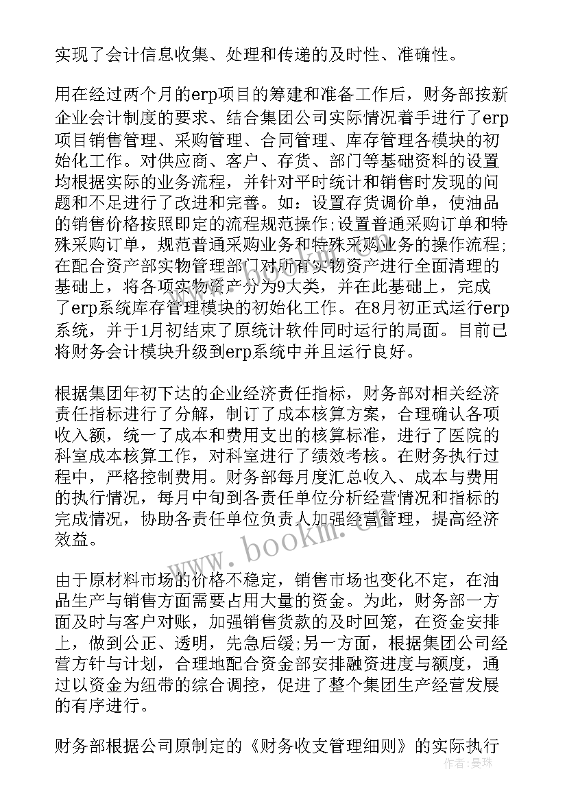 2023年财务工作总结个人 财务部门财务工作总结(优质7篇)