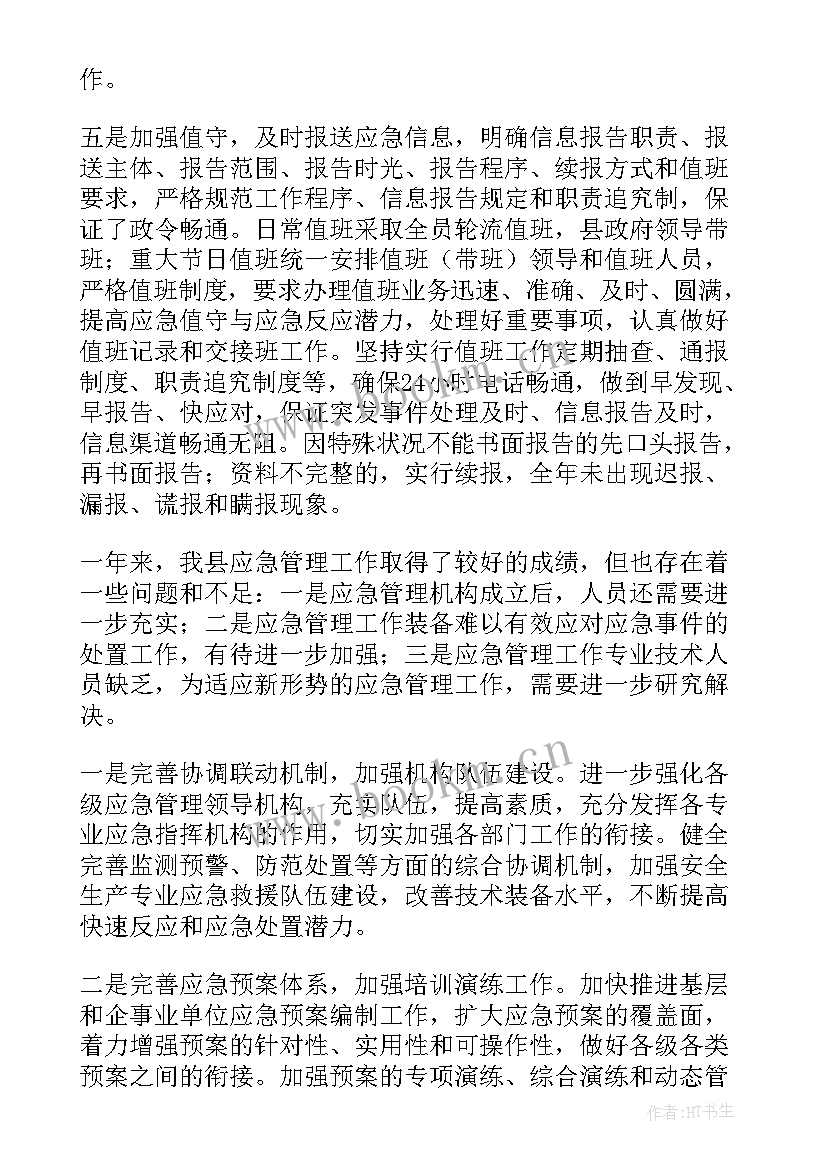 2023年民枪管理工作总结 管理工作总结(实用8篇)