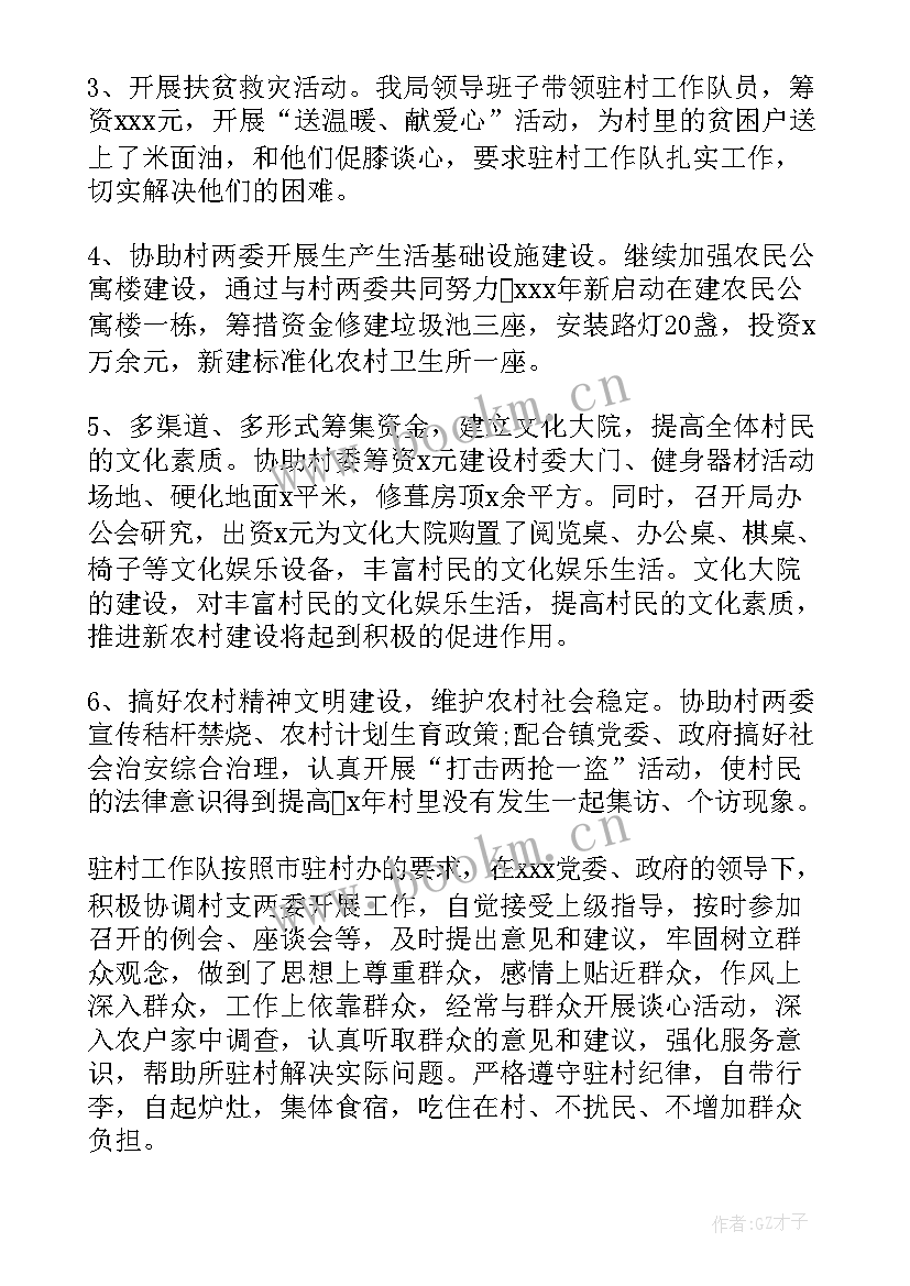 驻村全年工作总结 个人驻村帮扶工作总结(汇总5篇)