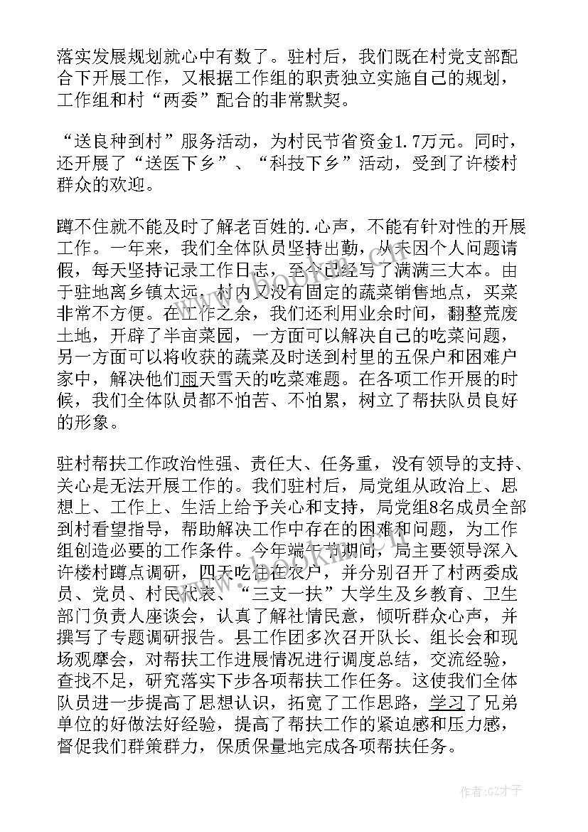 驻村全年工作总结 个人驻村帮扶工作总结(汇总5篇)