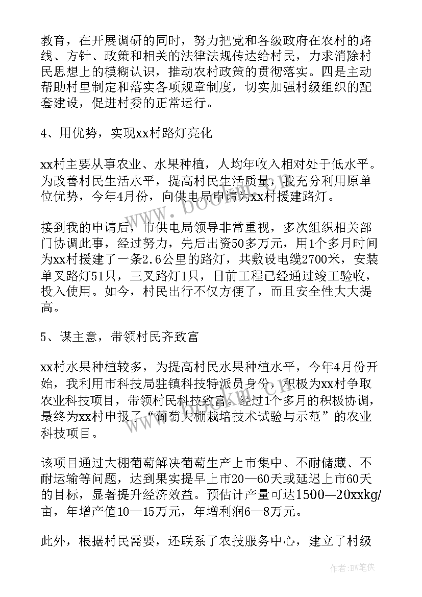 2023年党员帮扶工作总结(汇总7篇)