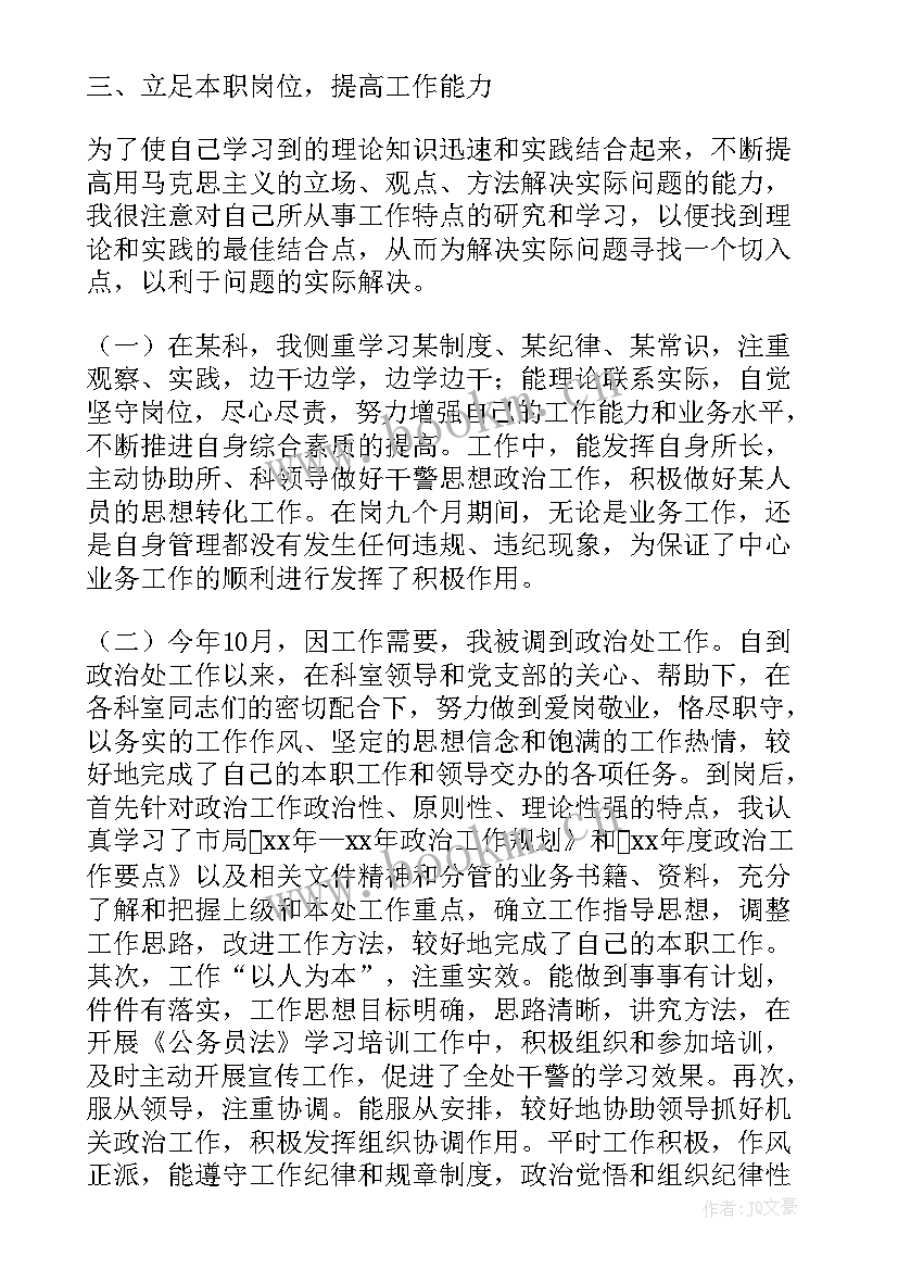 公安抗疫个人工作总结 公安局安保工作总结(精选5篇)