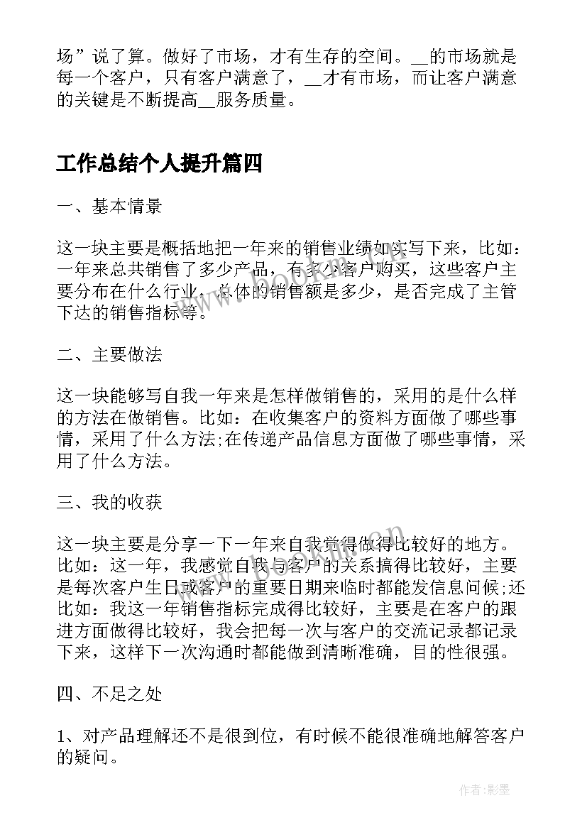 工作总结个人提升(模板7篇)