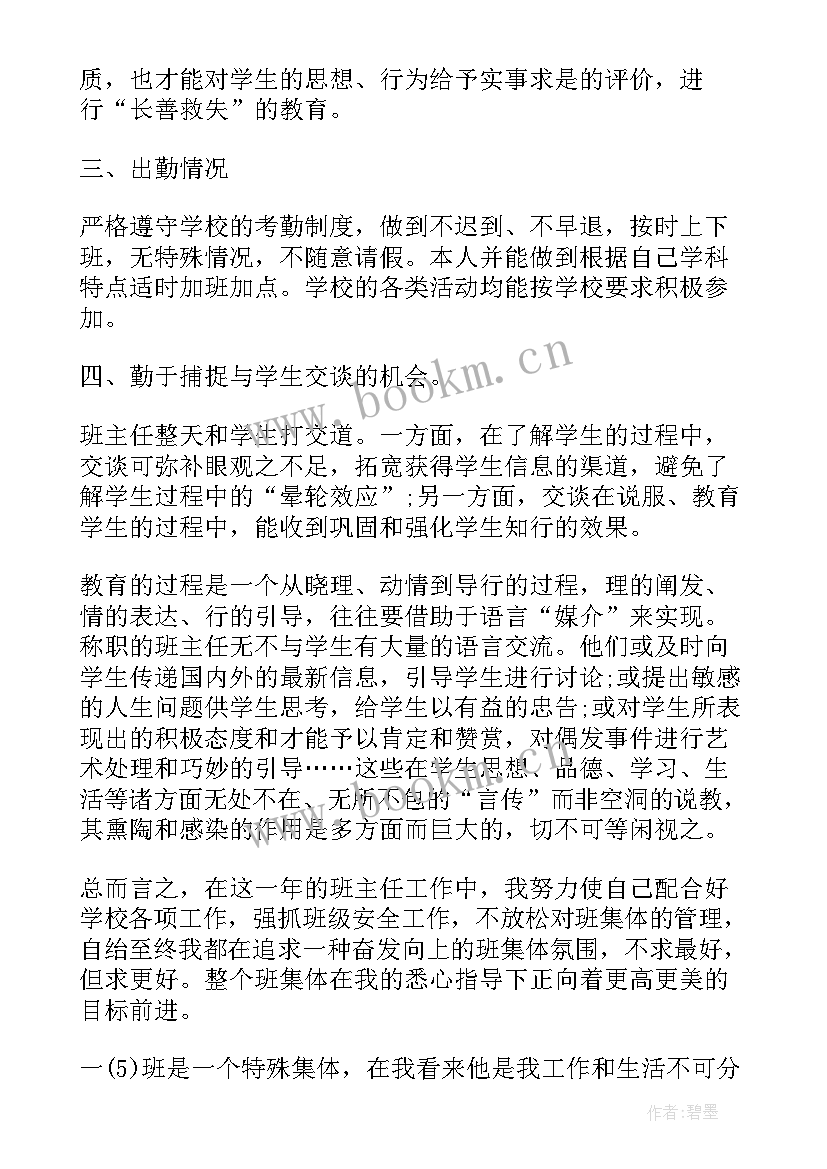 下班工作总结 七年下班主任工作总结(通用5篇)