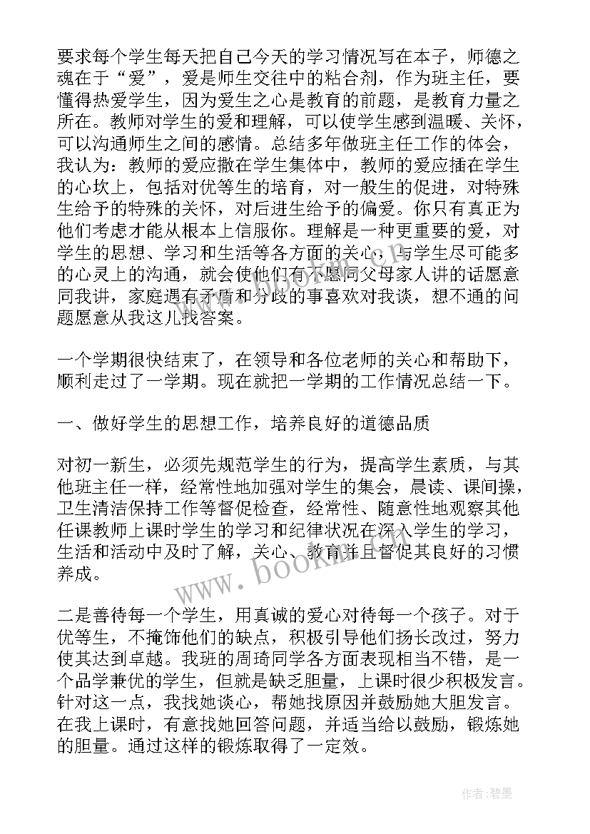 下班工作总结 七年下班主任工作总结(通用5篇)