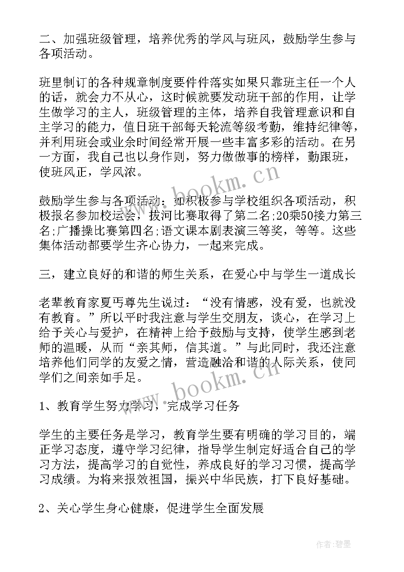 下班工作总结 七年下班主任工作总结(通用5篇)