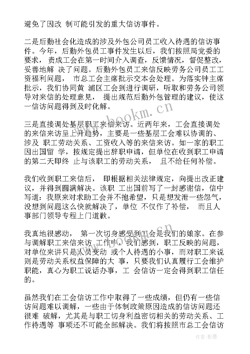 2023年长垣工会职工信访工作总结(优质8篇)