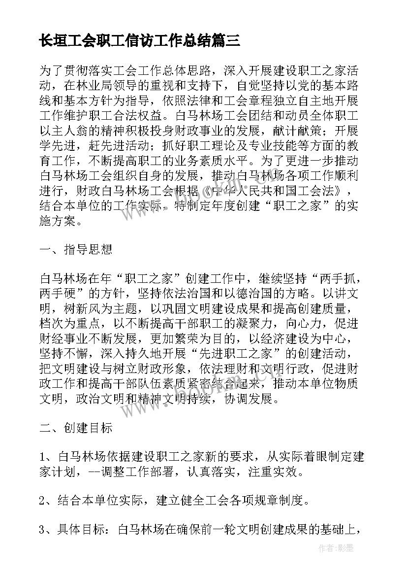 2023年长垣工会职工信访工作总结(优质8篇)