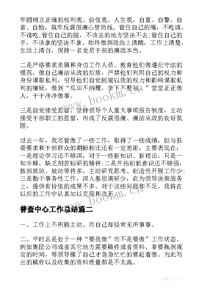 最新普查中心工作总结(通用9篇)