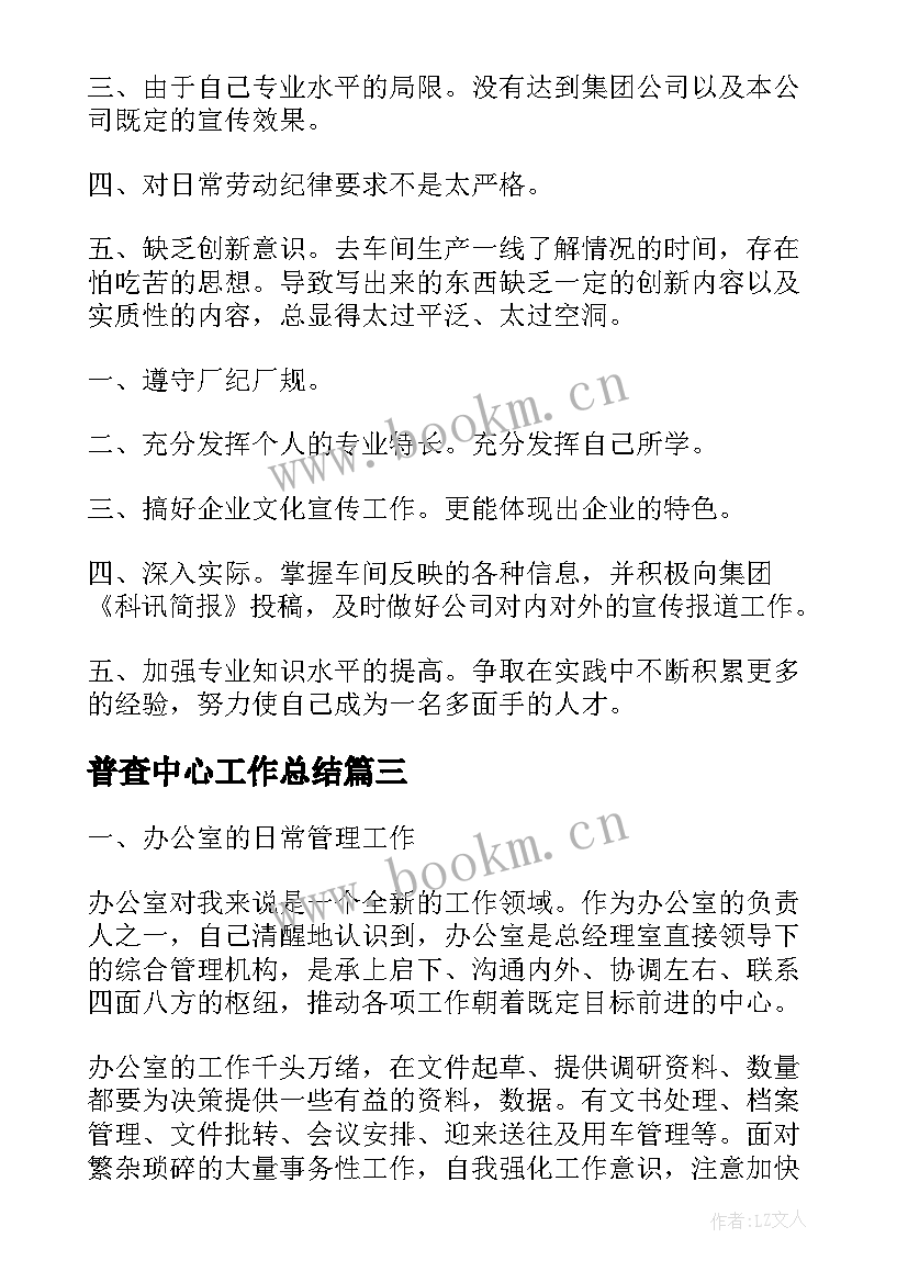 最新普查中心工作总结(通用9篇)