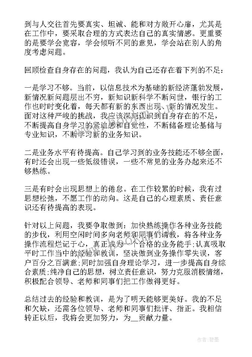 最新银行年度总结思想上(实用5篇)