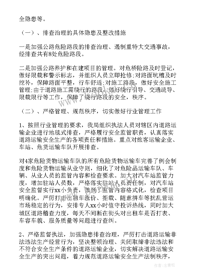 防疫交通运输工作总结 交通运输局的工作总结(优秀7篇)