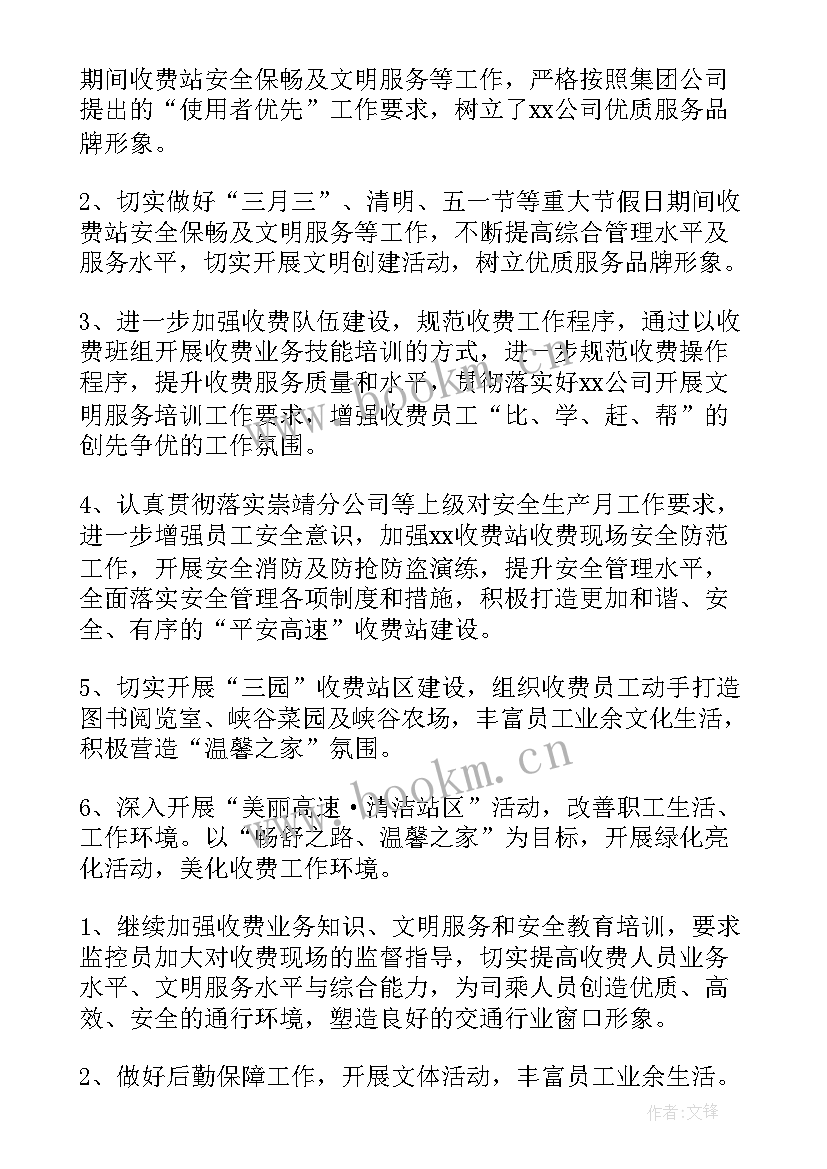 2023年收费站职工工作总结 收费站内勤工作总结(模板8篇)