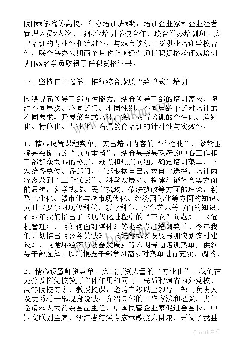 最新党校年度工作计划 教育人事干部工作总结(实用5篇)