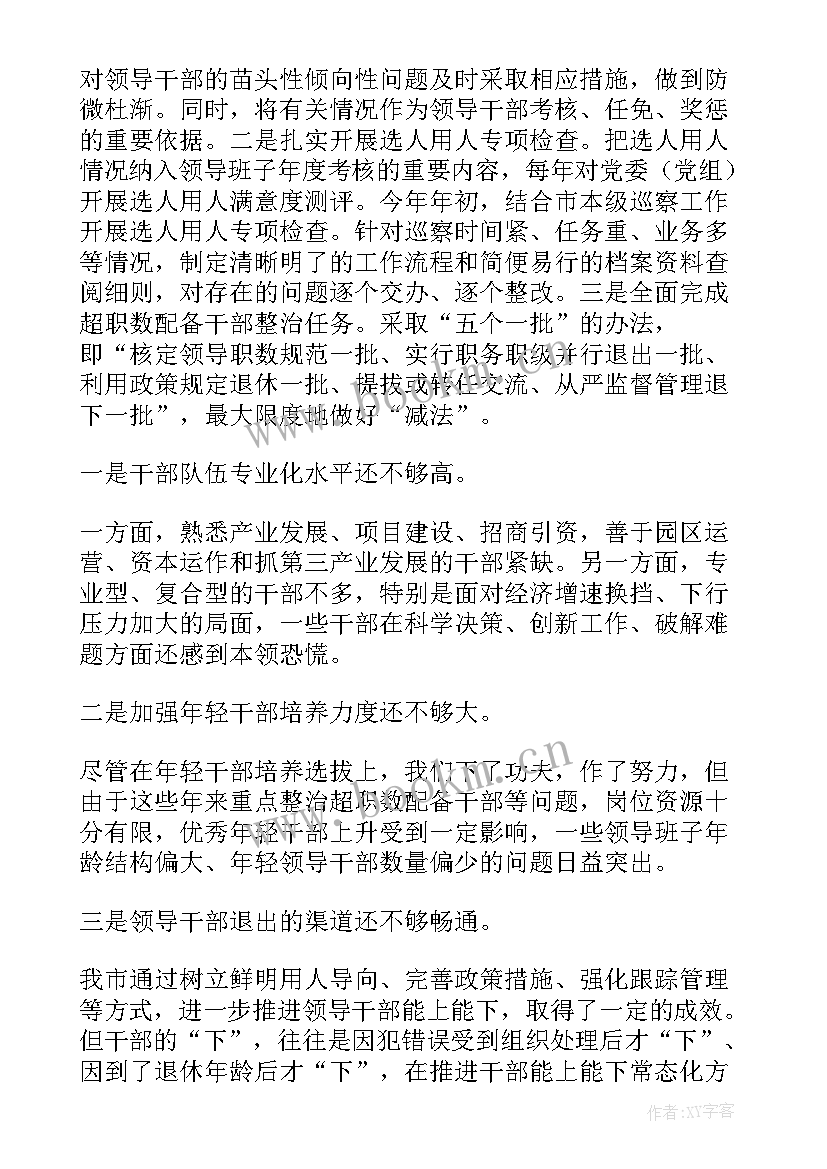 队伍建设工作情况分析报告(大全5篇)