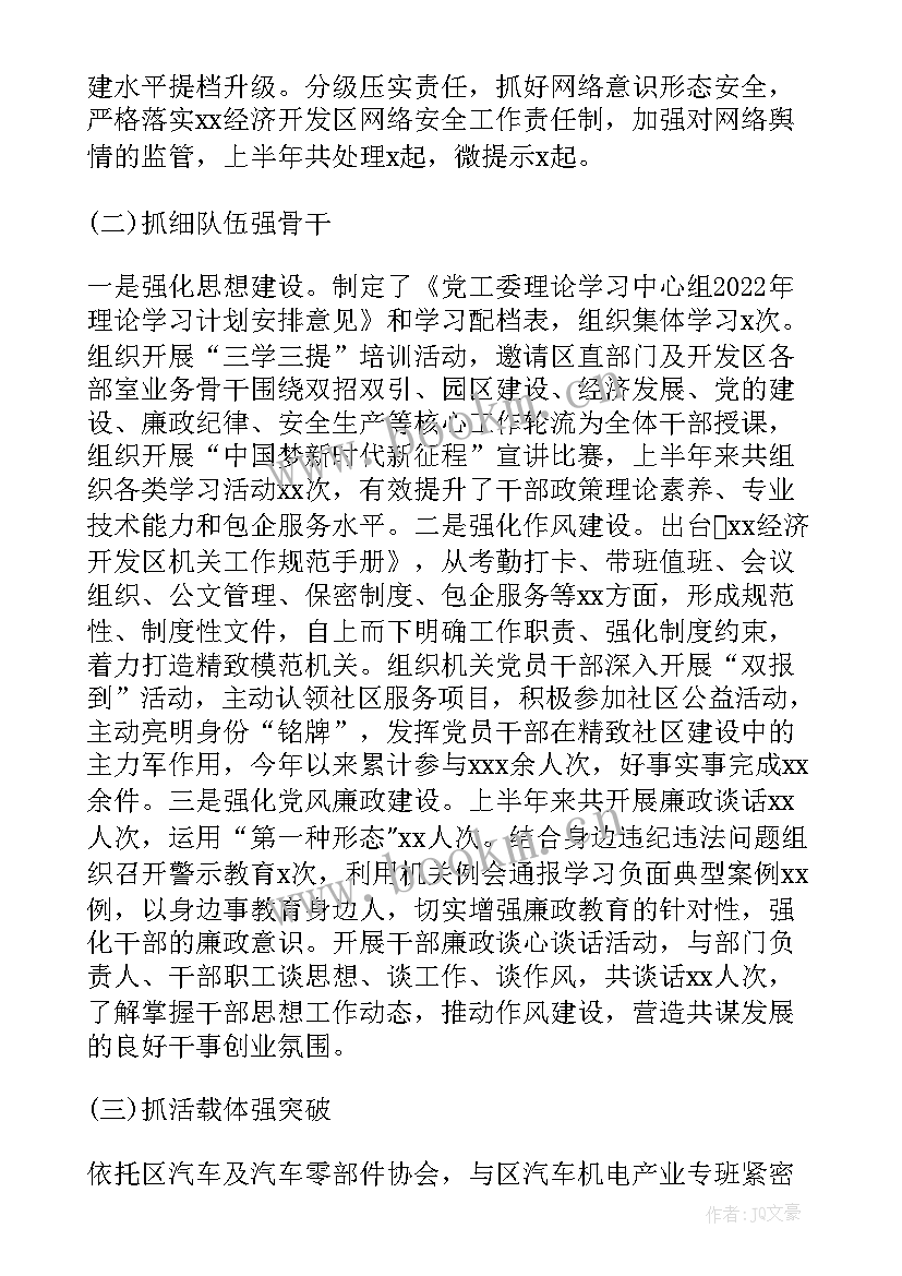 2023年经济开发区工作要点 经济开发区上半年工作总结及下半年工作安排汇编(通用5篇)