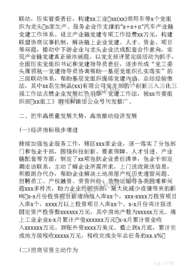 2023年经济开发区工作要点 经济开发区上半年工作总结及下半年工作安排汇编(通用5篇)