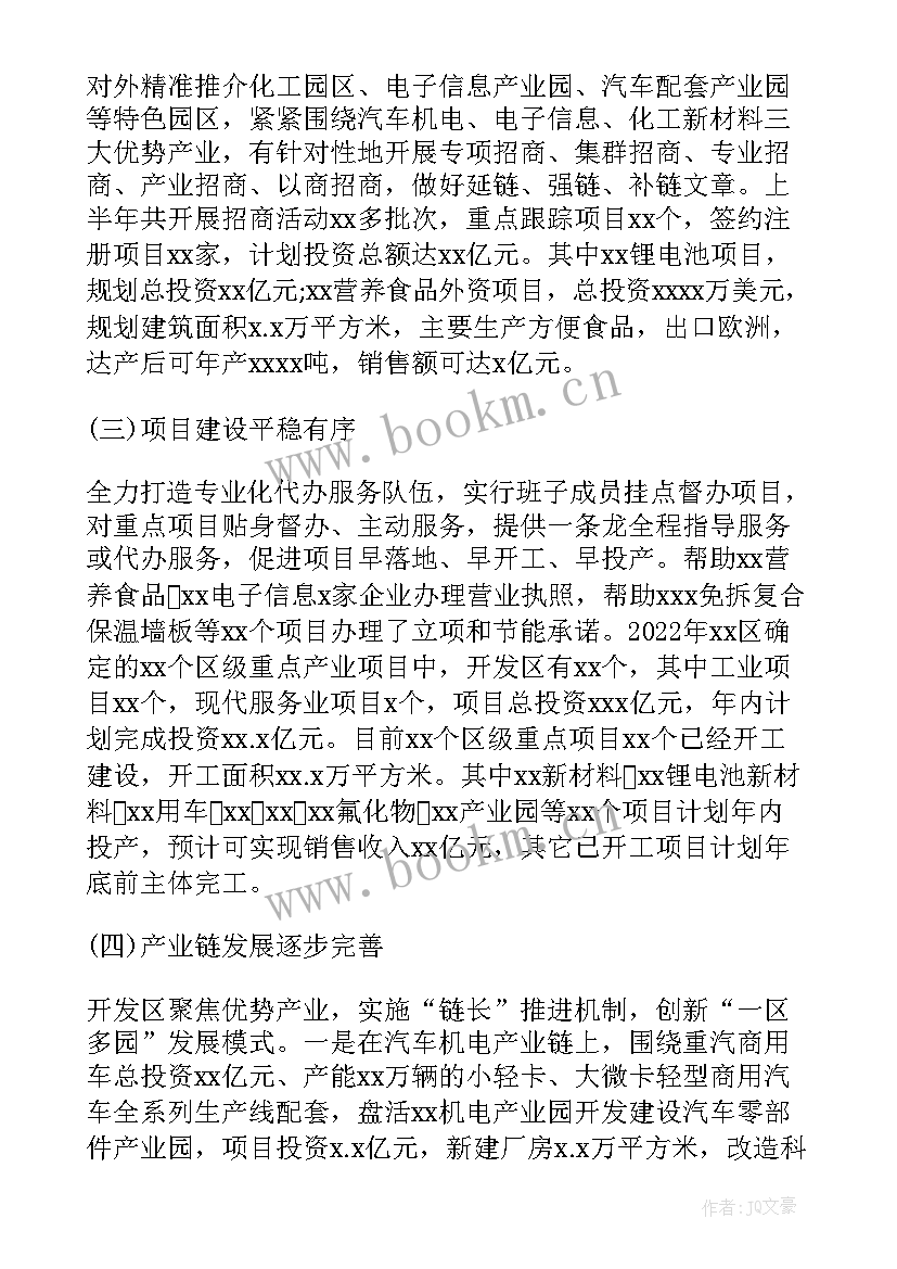 2023年经济开发区工作要点 经济开发区上半年工作总结及下半年工作安排汇编(通用5篇)