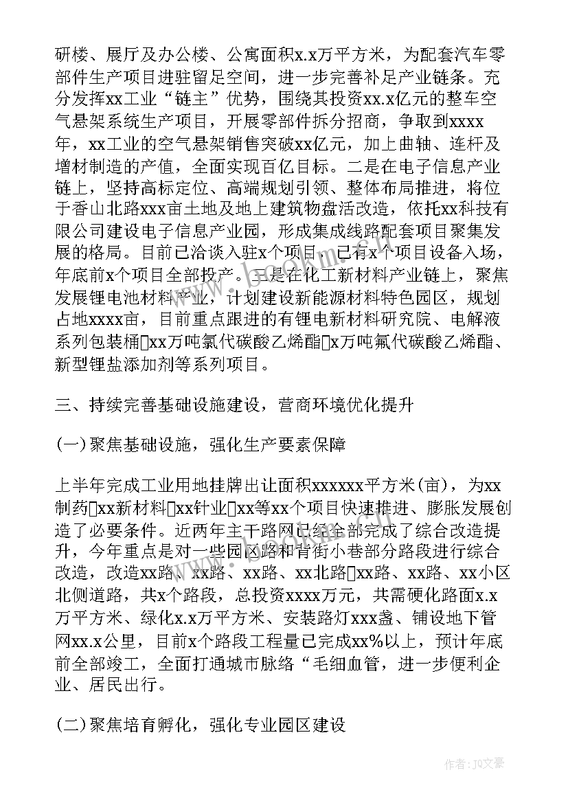 2023年经济开发区工作要点 经济开发区上半年工作总结及下半年工作安排汇编(通用5篇)