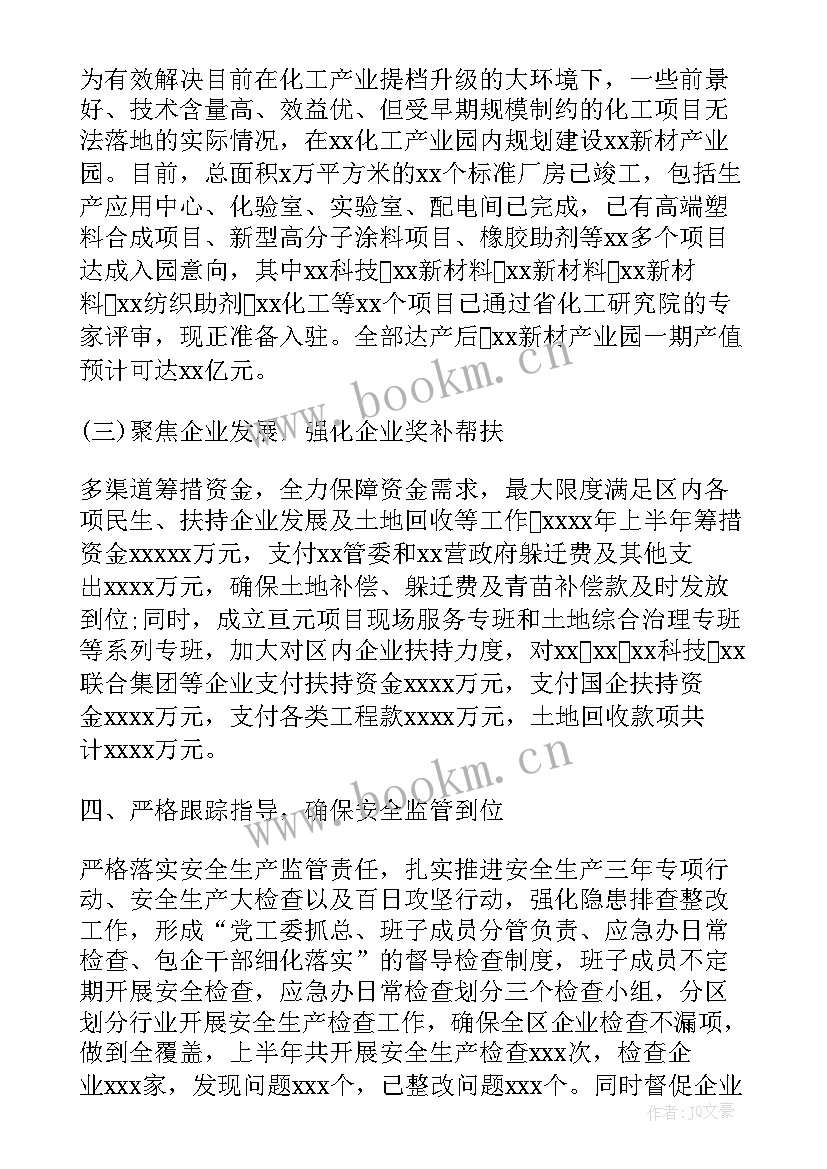 2023年经济开发区工作要点 经济开发区上半年工作总结及下半年工作安排汇编(通用5篇)