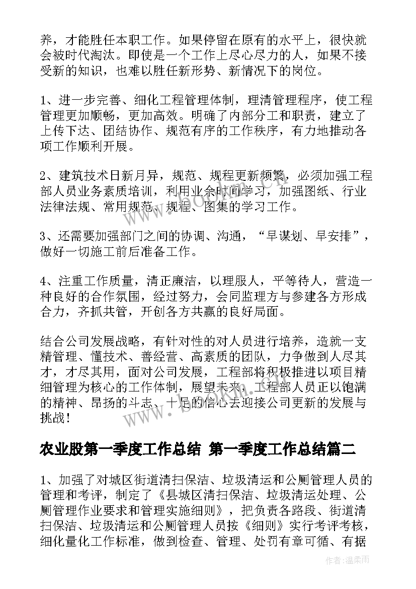 最新农业股第一季度工作总结 第一季度工作总结(优质5篇)