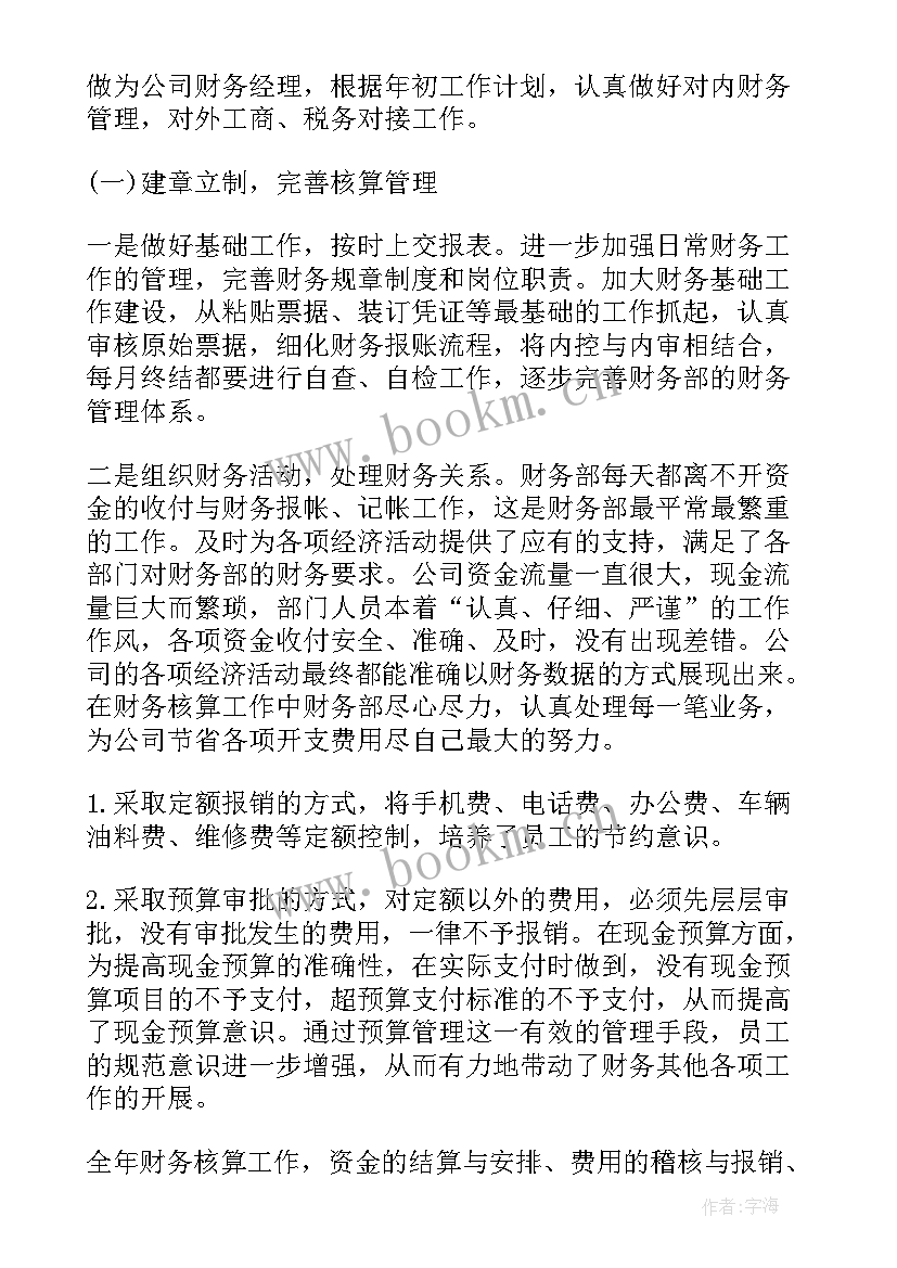 公司领导班子年度工作总结 公司项目工作总结报告(实用5篇)