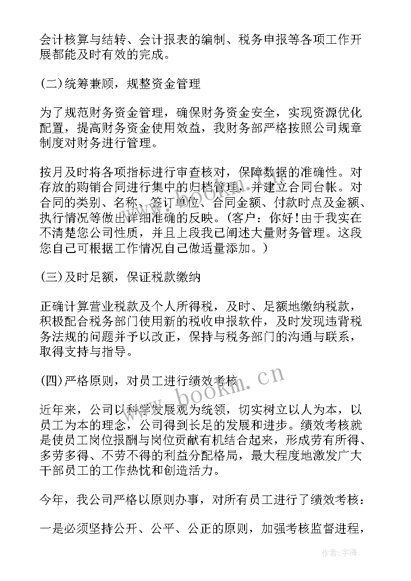 公司领导班子年度工作总结 公司项目工作总结报告(实用5篇)